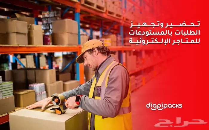 مستودعات مرخصة من هيئة الغذاء والدواء 0