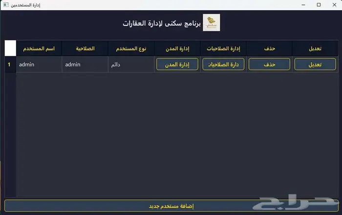 برنامج سكني لإدارة العقارات والتقارير 20