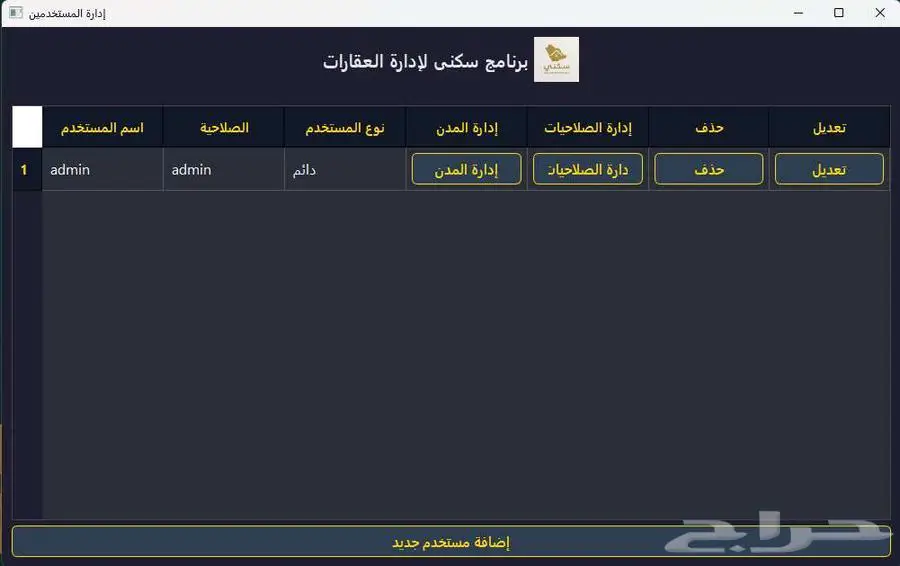 برنامج سكني لإدارة العقارات والتقارير 20