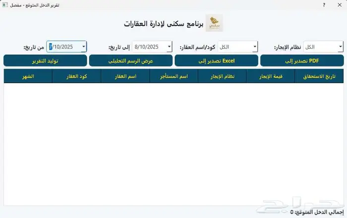 برنامج سكني لإدارة العقارات والتقارير 18