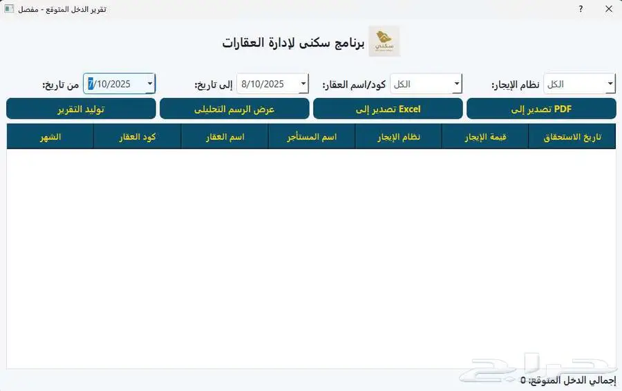 برنامج سكني لإدارة العقارات والتقارير 18