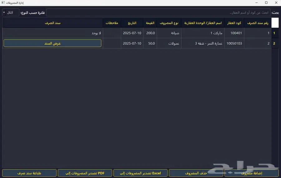 برنامج سكني لإدارة العقارات والتقارير 10