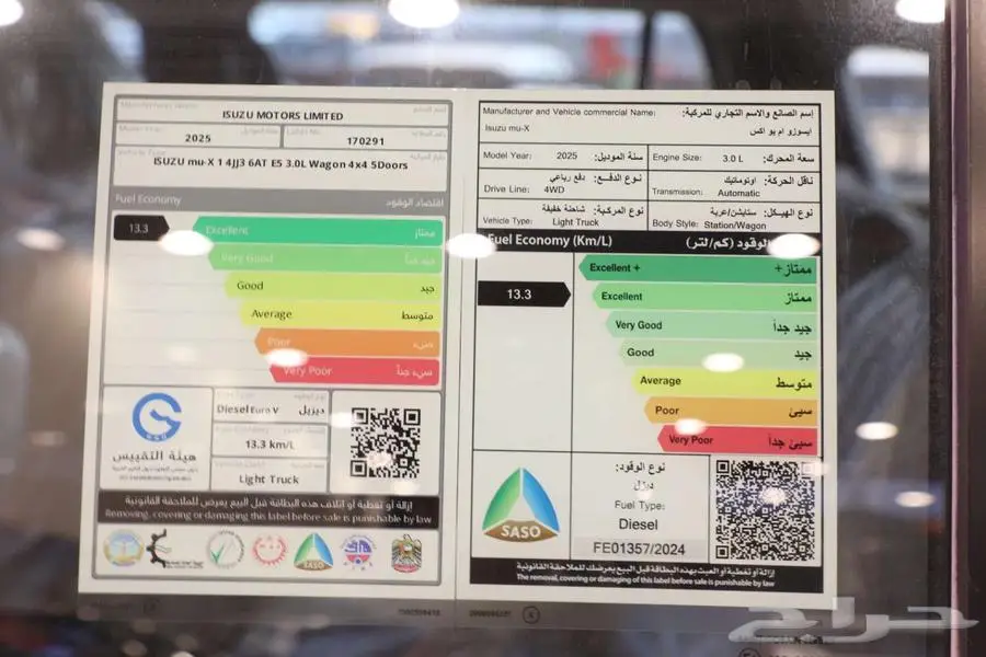ايسوزو فل MUX 2025 دبل الان لدي RPM 11