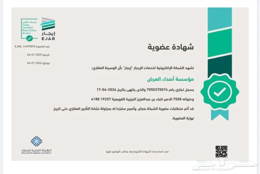 عقد ايجار ب 50 سكني و 75 تجاري 4
