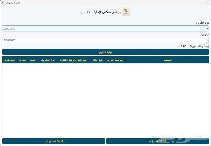 برنامج سكني لإدارة العقارات والتقارير 17