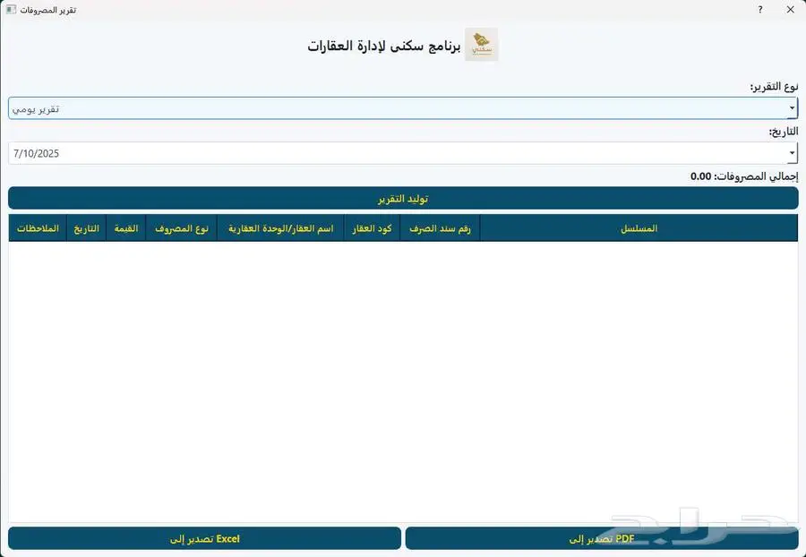 برنامج سكني لإدارة العقارات والتقارير 17