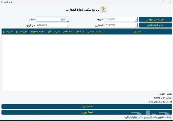 برنامج سكني لإدارة العقارات والتقارير 13