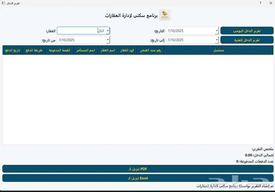 برنامج سكني لإدارة العقارات والتقارير 13
