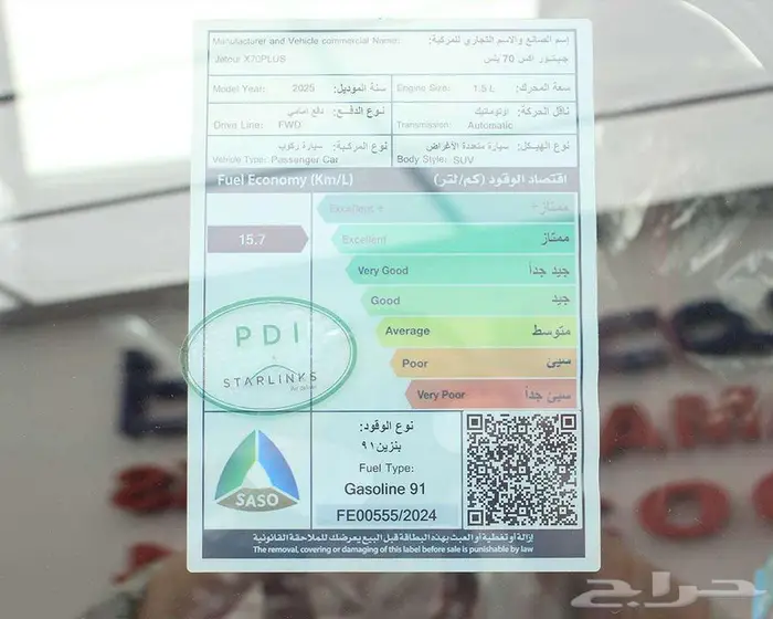 جيتور PLUS X70 كمفورت 2025 كاش و اقساط 14