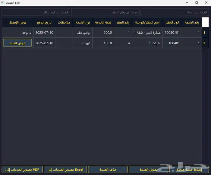 برنامج سكني لإدارة العقارات والتقارير 8
