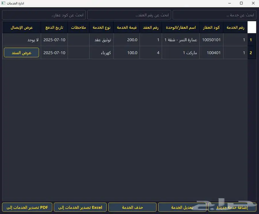 برنامج سكني لإدارة العقارات والتقارير 8