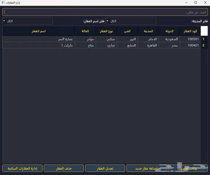 برنامج سكني لإدارة العقارات والتقارير 2
