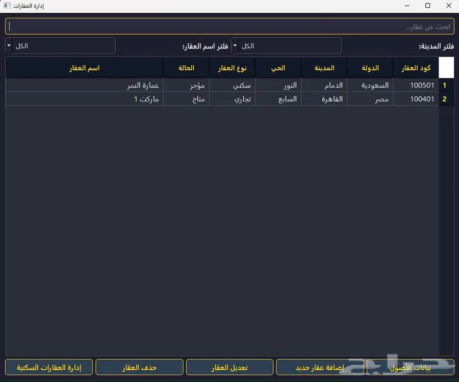 برنامج سكني لإدارة العقارات والتقارير 2