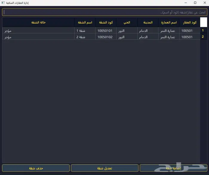 برنامج سكني لإدارة العقارات والتقارير 3