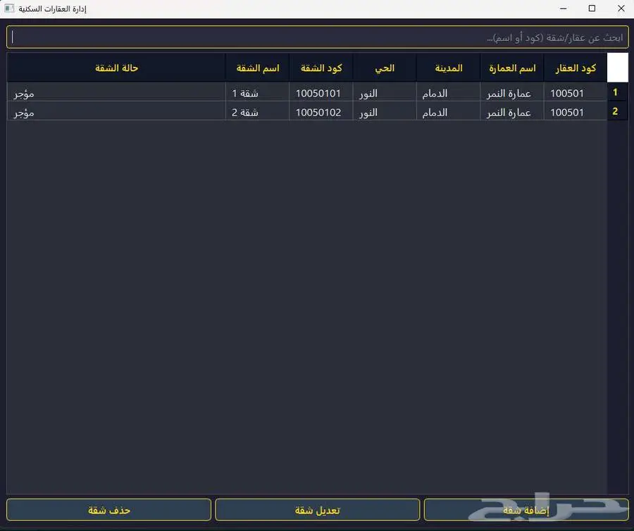 برنامج سكني لإدارة العقارات والتقارير 3
