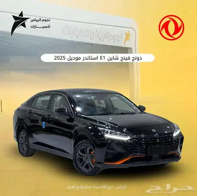 دونج فينج شاين E1 2025 اقل سعر 0