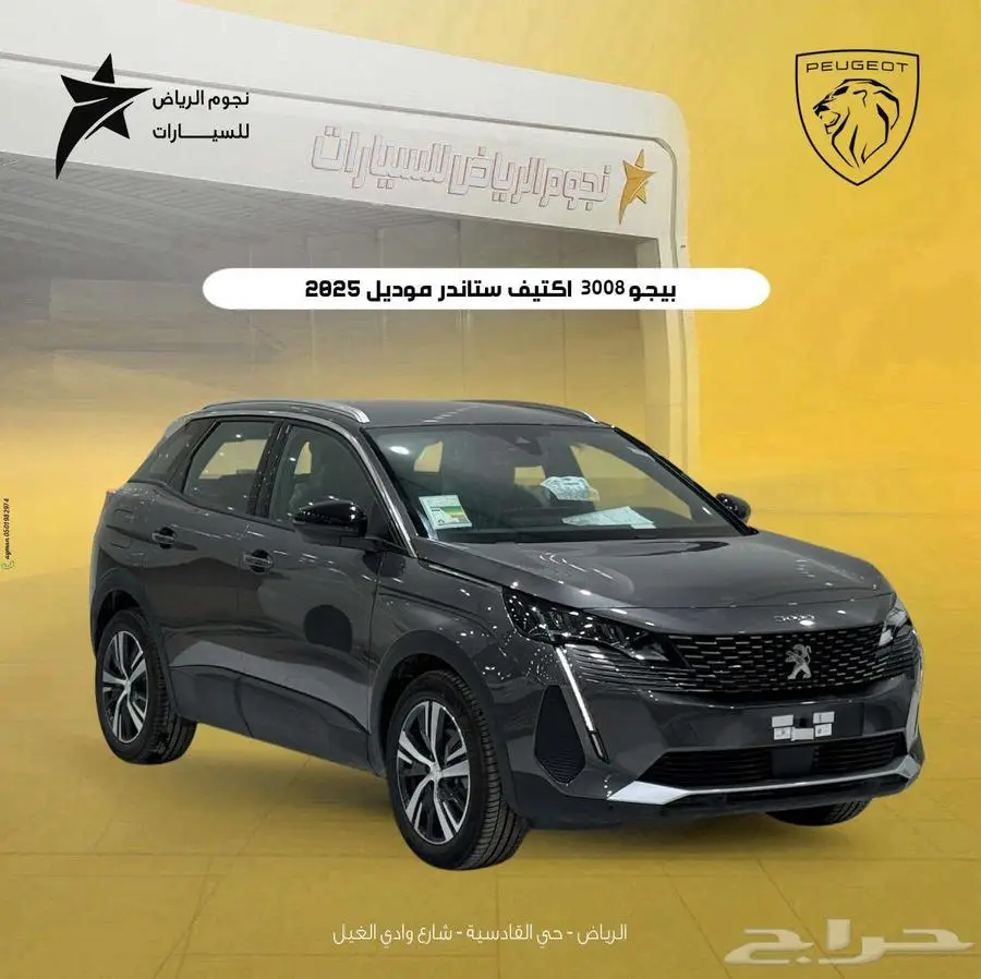 بيجو 3008 اكتيف 2025 كاش اقساط تصدير 0