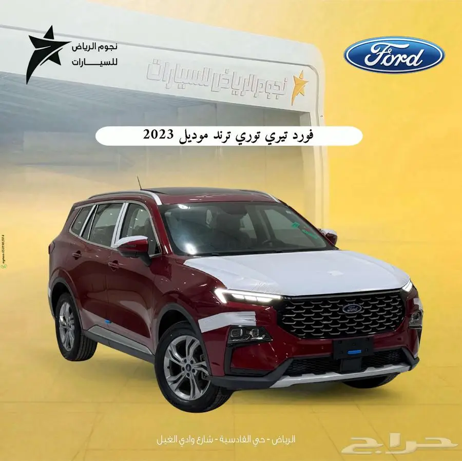 فورد تيريتوري ترند 2023 0