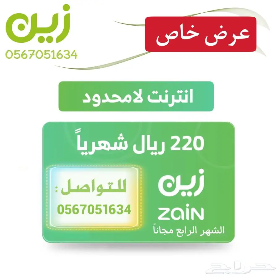 باقه انترنت مفتوح لامحدود 5G 6