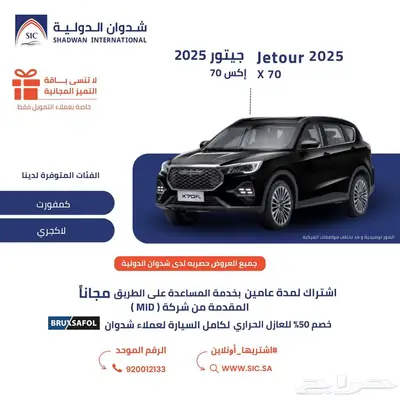 جيتور X70 1.5 2025 0