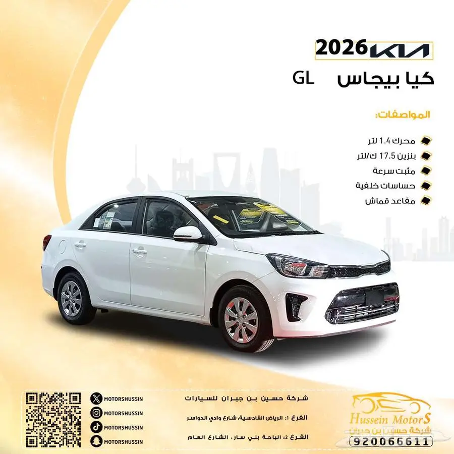 كيا بيجاس GL 2026 افضل سعر 0