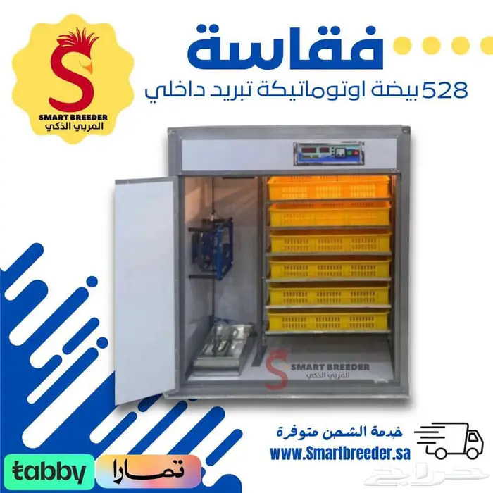 فقاسة 528 بيضة فل اوتوماتيك تبريد داخلي 0