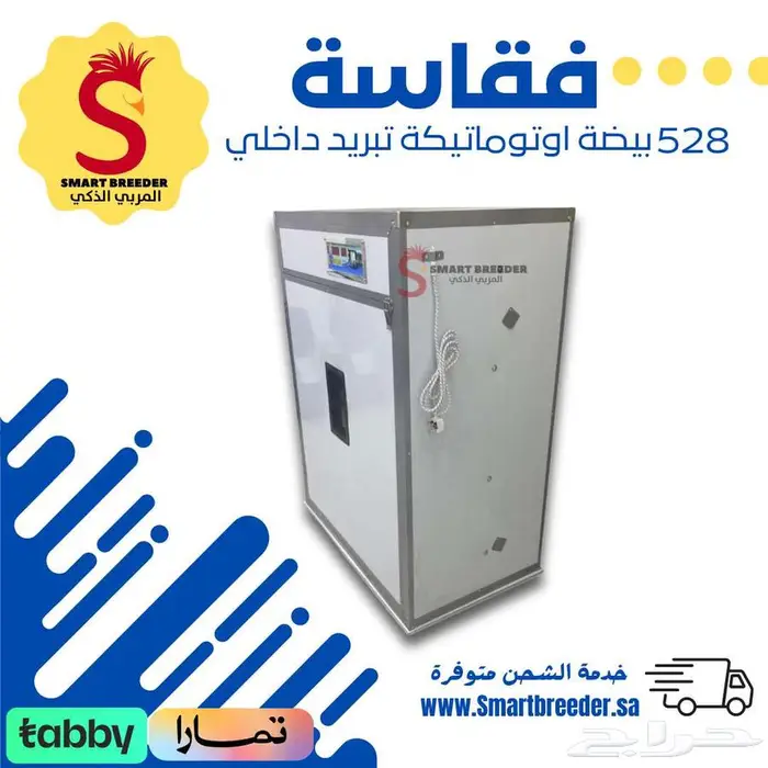 فقاسة 528 بيضة فل اوتوماتيك تبريد داخلي 2