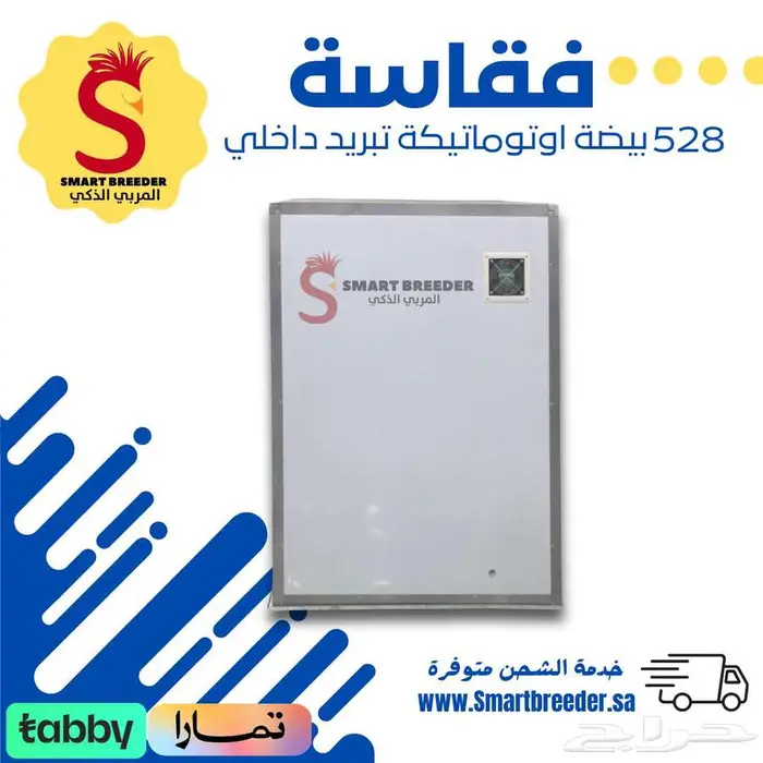 فقاسة 528 بيضة فل اوتوماتيك تبريد داخلي 3