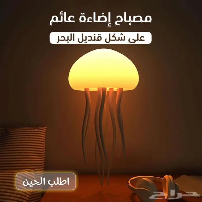 مصباح اضاءة عائم على شكل قنديل البحر 0