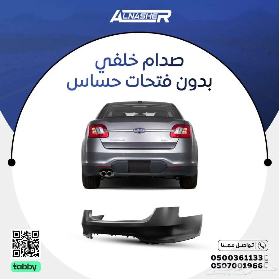صدام خلفي فورد تورس متوافق م 0