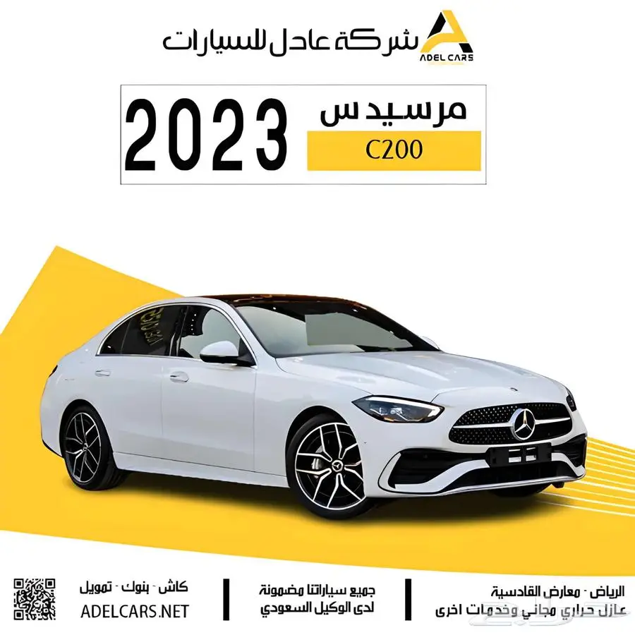 مرسيدس C200 الجفالي 2023 عرض خاص 238.000 0
