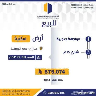 ارض للبيع جازان حي الروضة 0
