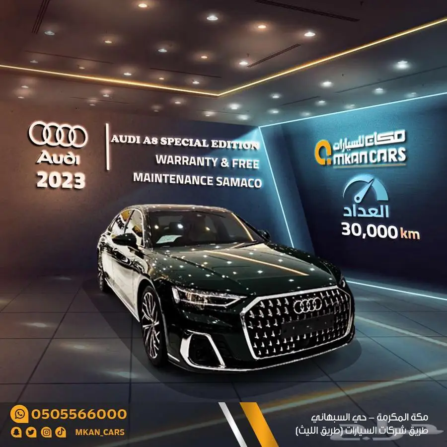 اودي A8 موديل 2023 اصدار خاص 0