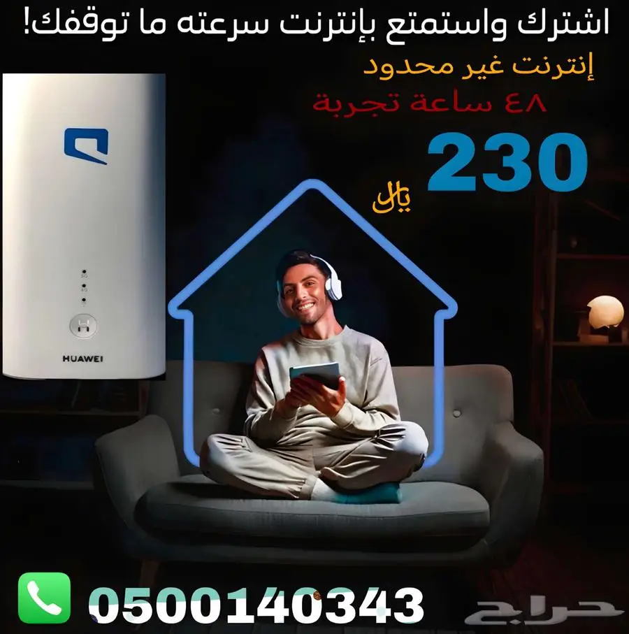 راوتر موبايلي مع شريحة بيانات غير محدودة 0