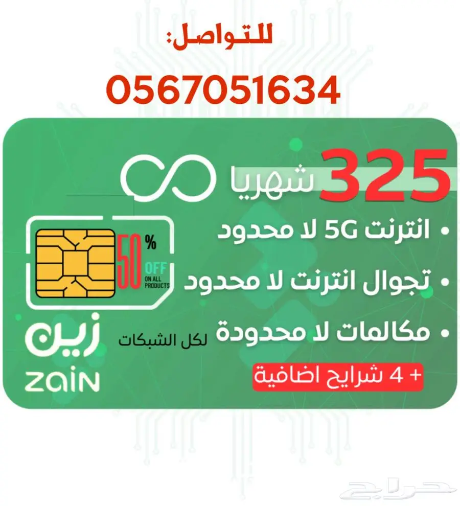 باقه انترنت مفتوح لامحدود 5G 4