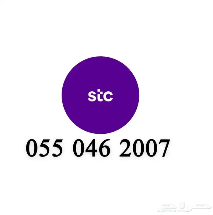 ارقام سوا مميز وسهل الحفظ السعر 100 0