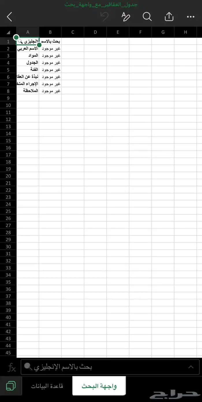 إنشاء ملف اكسل - Excel 8