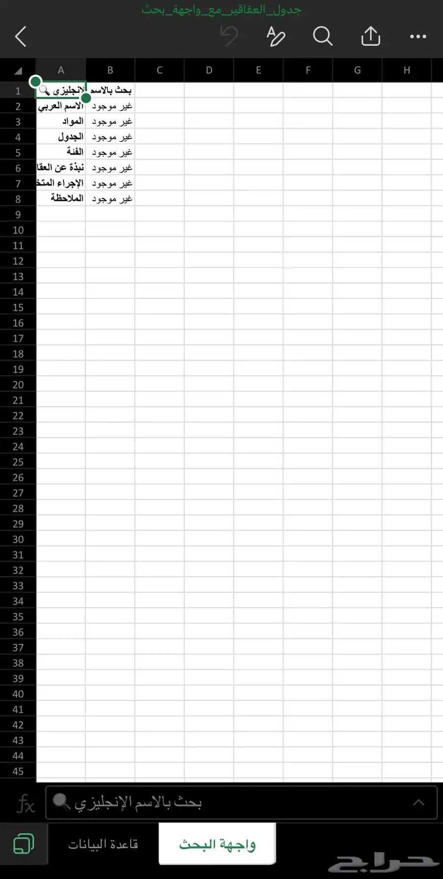إنشاء ملف اكسل - Excel 8