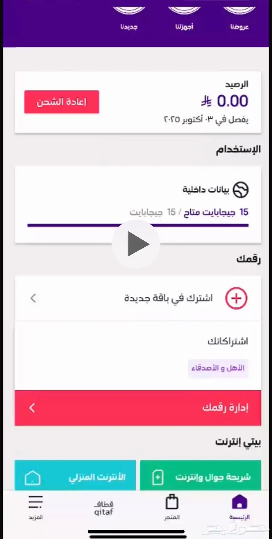 طريقه نت شرط شريحتك سوا فقط STC 0