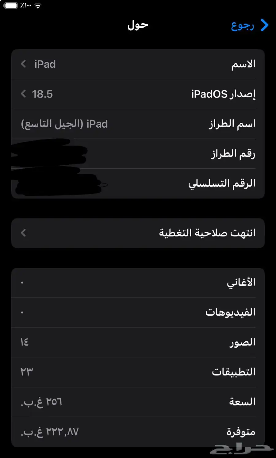 ايباد 0