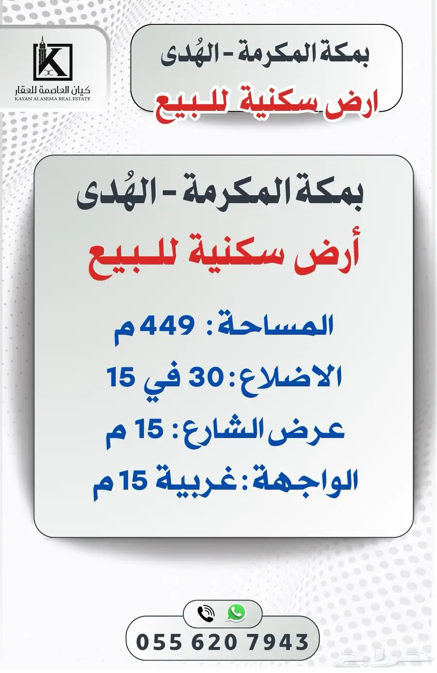 بمكة - الهدى ارض سكنية للبيع 0
