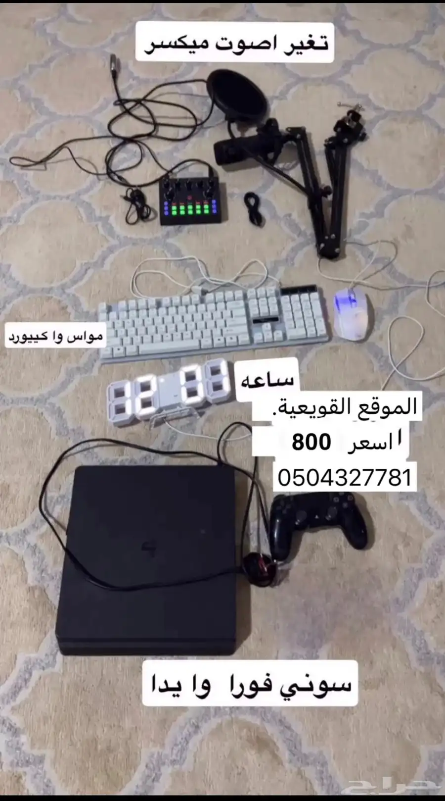سوني فور شغل وا مكسر وا مواس كيبورد وا ساعه 0
