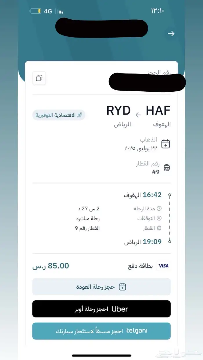 تذكره من الهفوف لين الرياض 0