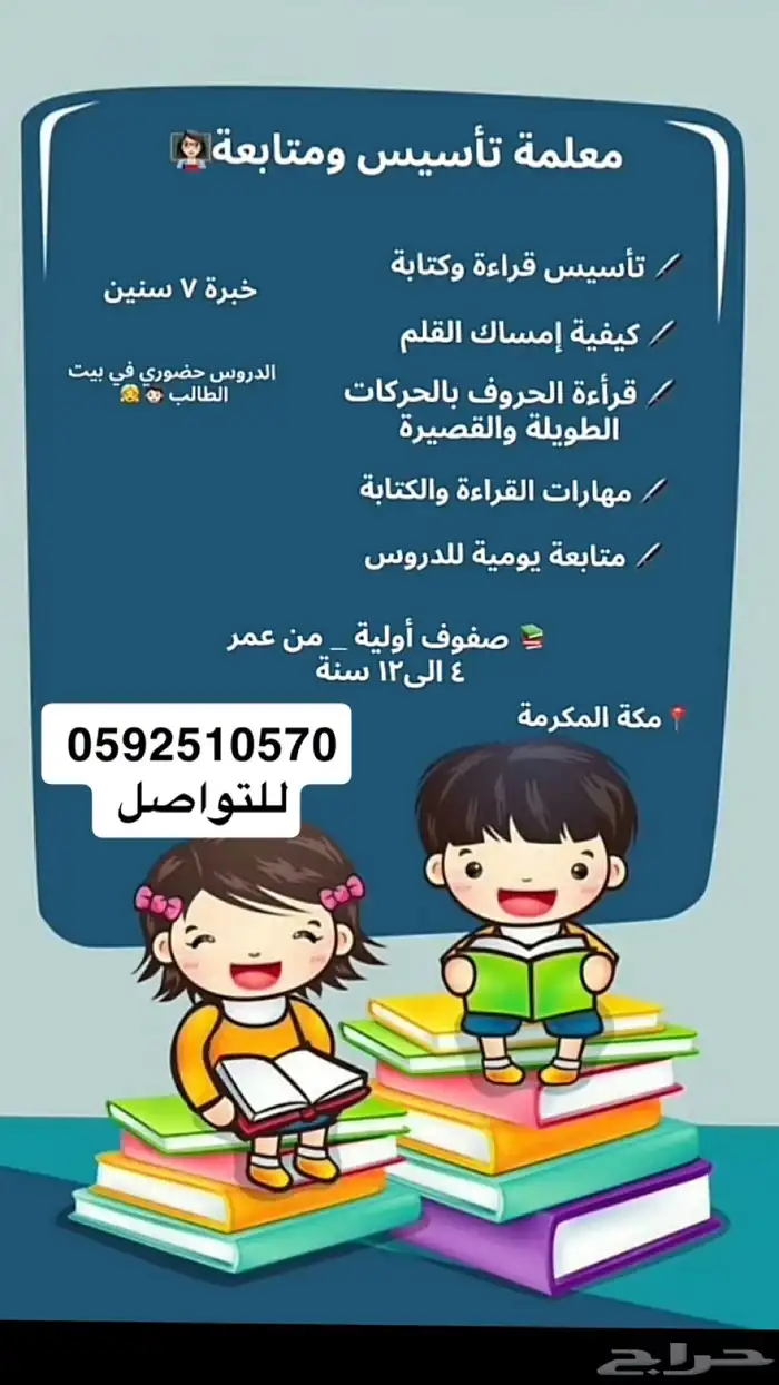 معلمة خصوصية 0