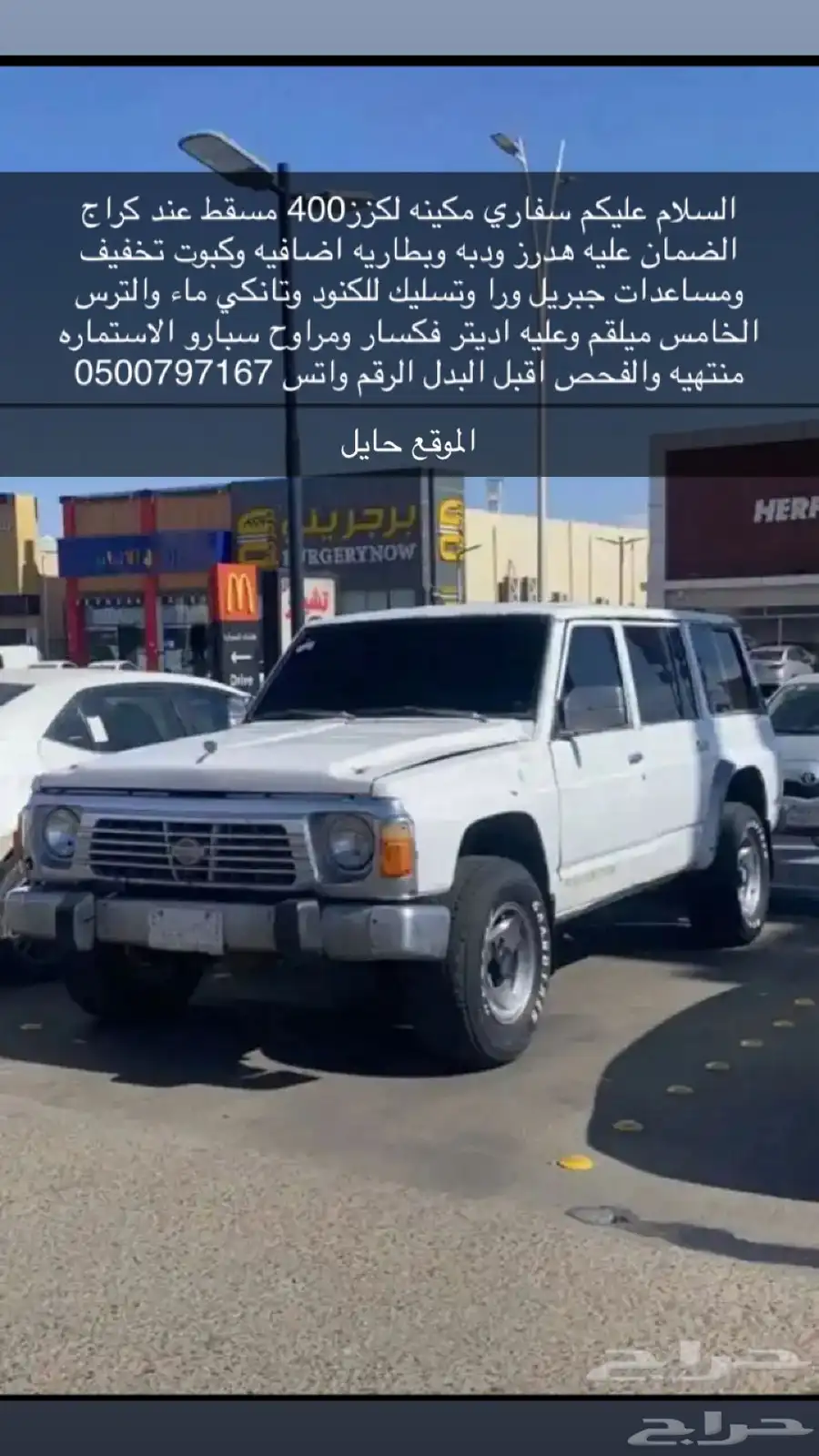 سفاري مكينه لكزز 400 اقبل البدل 0