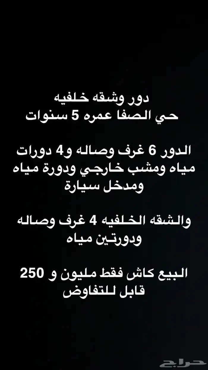 دور وشقة خلفية 0