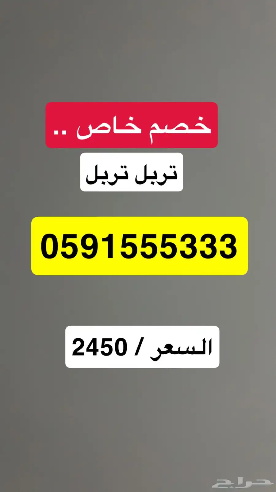 ارقام رباعيه مميزه غير مستخدمه ( خصومات ) 3