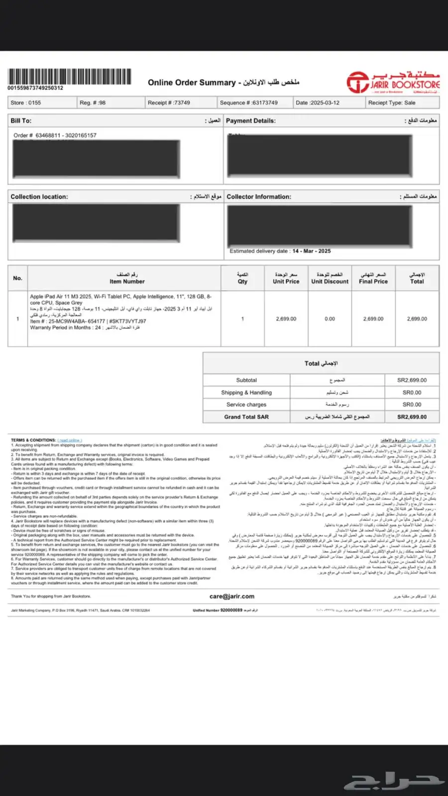 ايباد من جرير استخدام ثلاث شهور فقط جديد 3