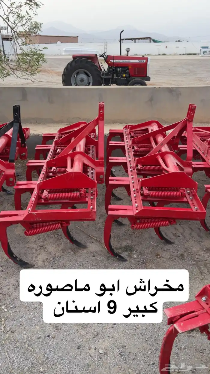 حراثه ومعدات زراعيه 9