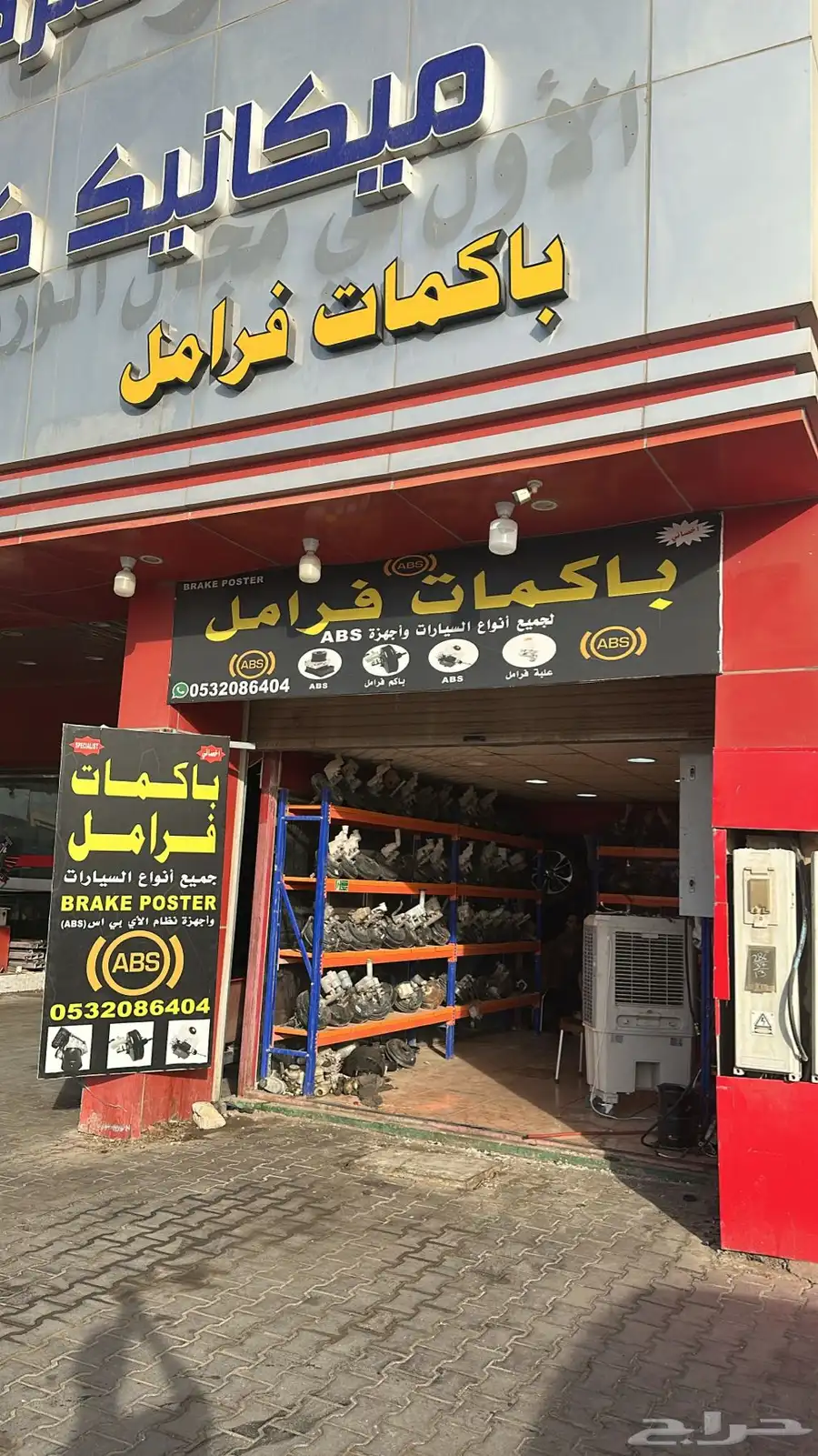 اخصائي باكمات فرامل واجهزة اي بي إس (ABS) 3